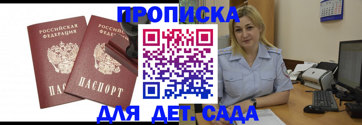 прописка штамп в Горняке