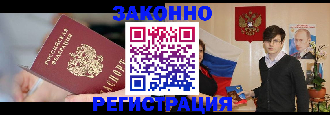временная регистрация законно в Горняке