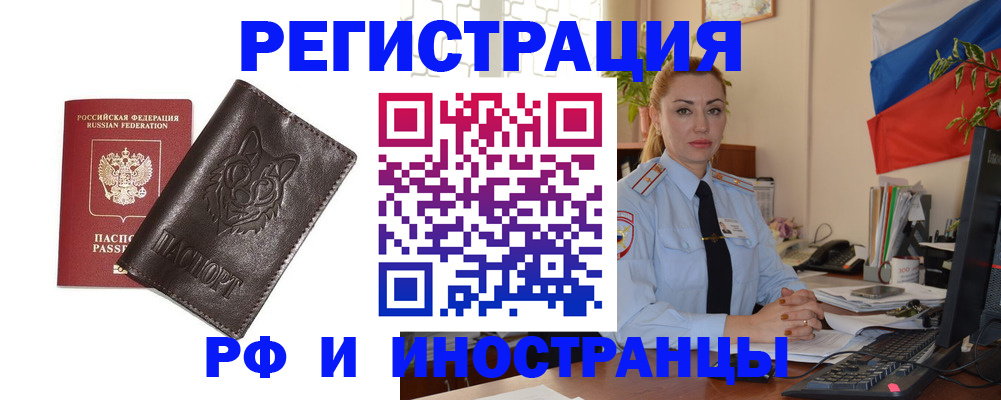 прописка в Горняке