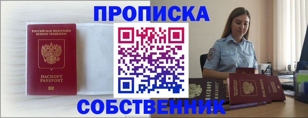 прописка для военкомата в Горняке