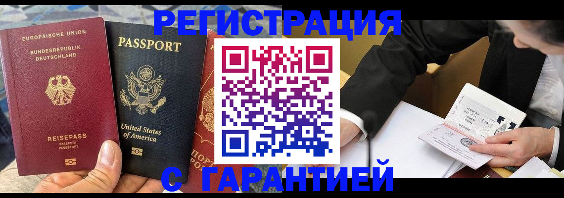 временная регистрация 2025 в Горняке
